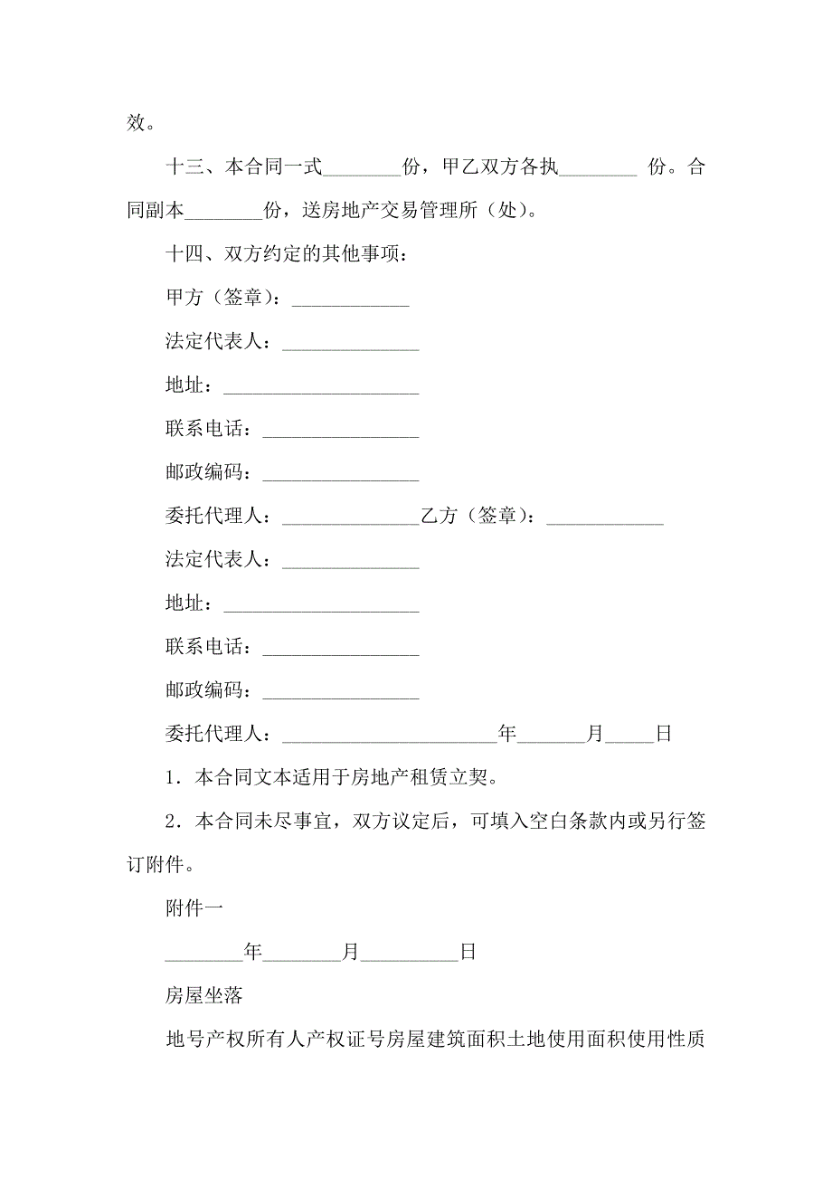 关于房产租赁合同9篇_第5页