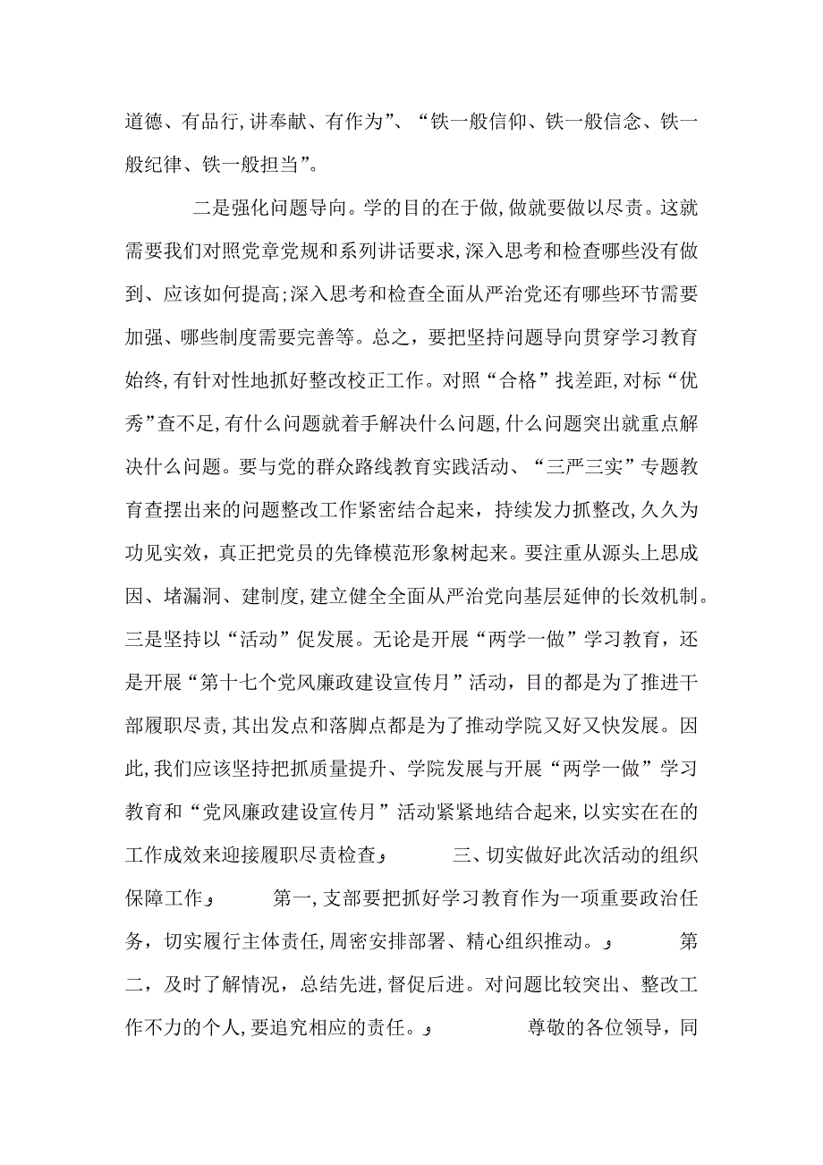 两学一做履职尽责表态发言稿_第2页