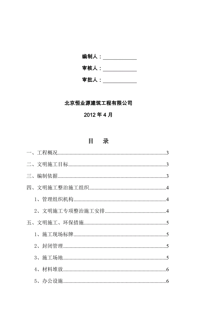 某项目文明施工专项方案_第2页