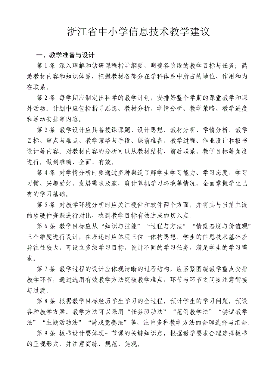 小学信息技术学科教学建议_第1页