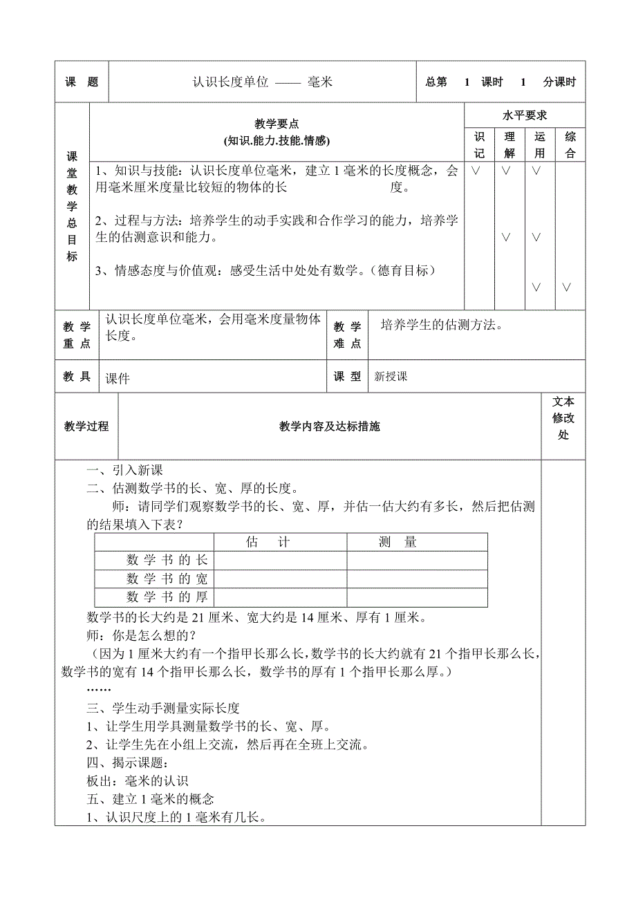 三年级数学上册第一单元.doc_第1页