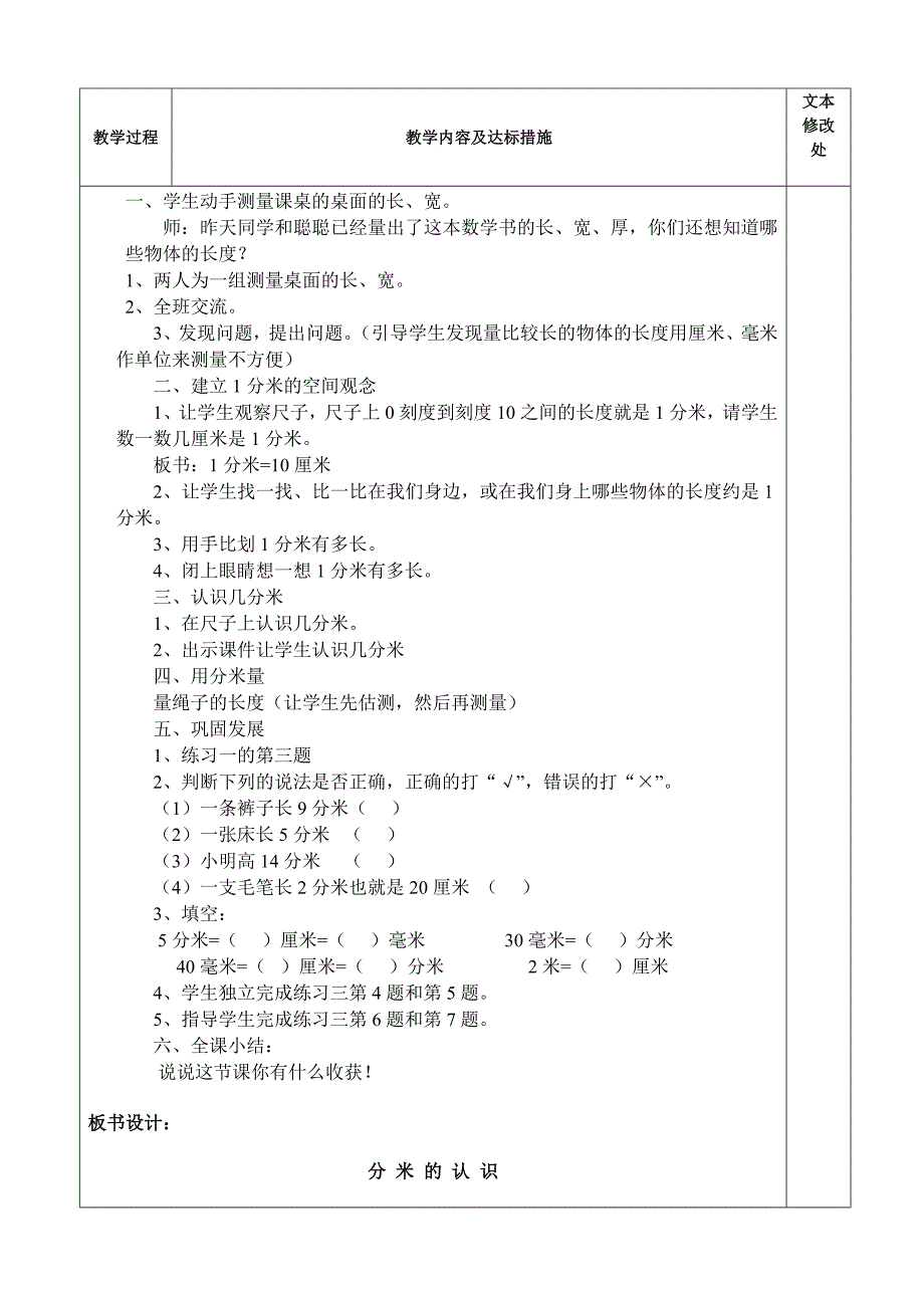 三年级数学上册第一单元.doc_第3页