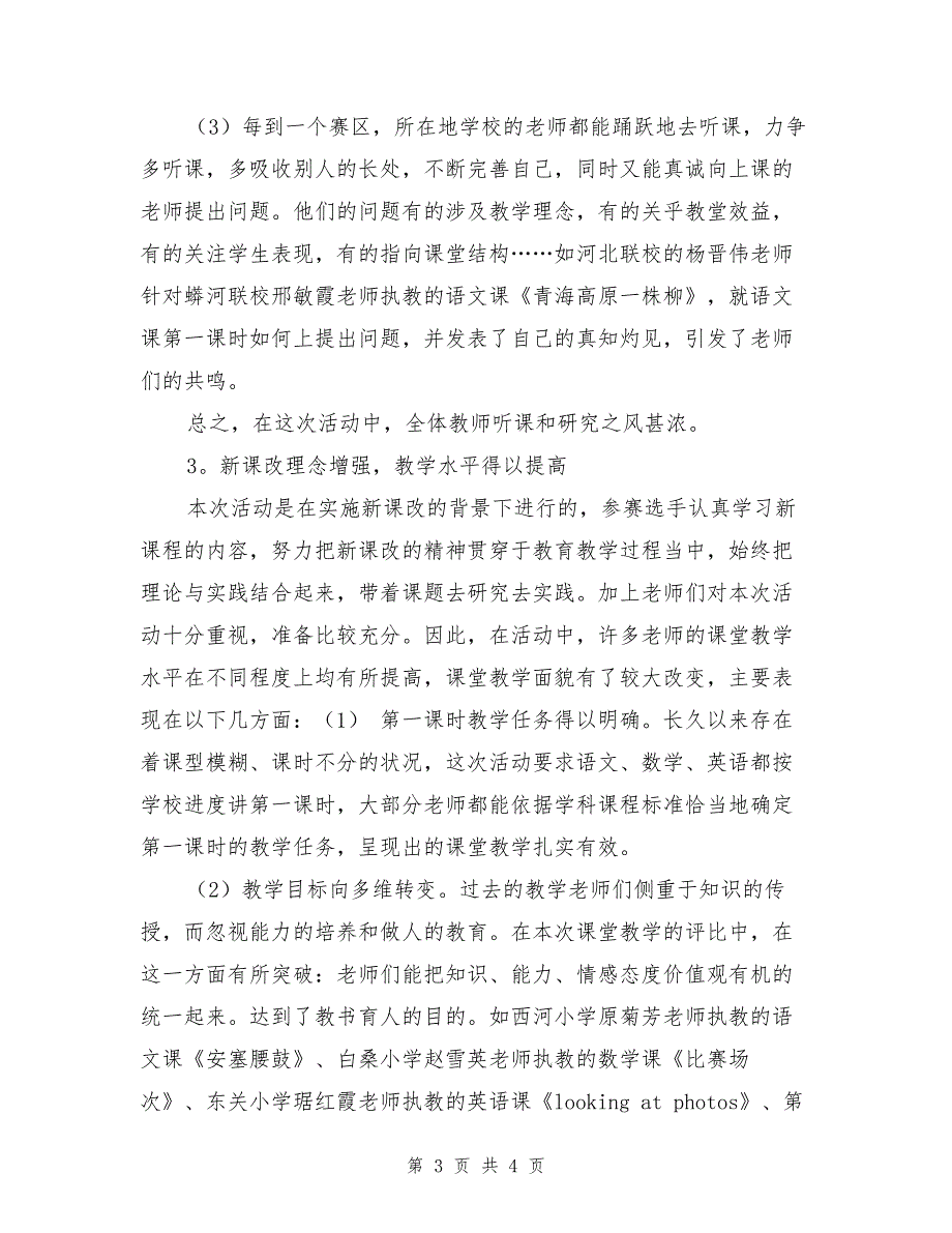 小学教学能手送教下乡暨兼职教研员评课团体赛活动总结.doc_第3页