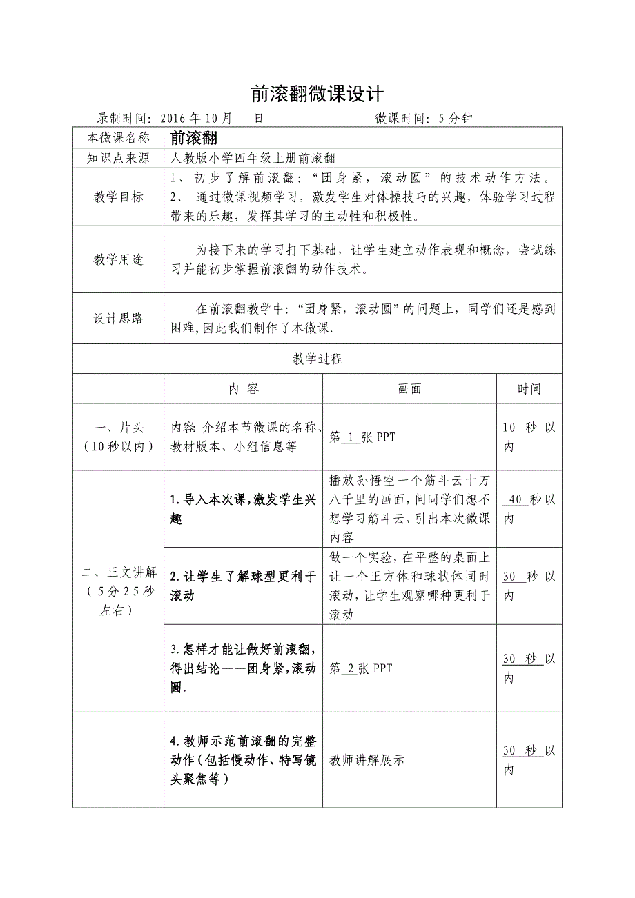 前滚翻微课设计（王雪梅）_第1页