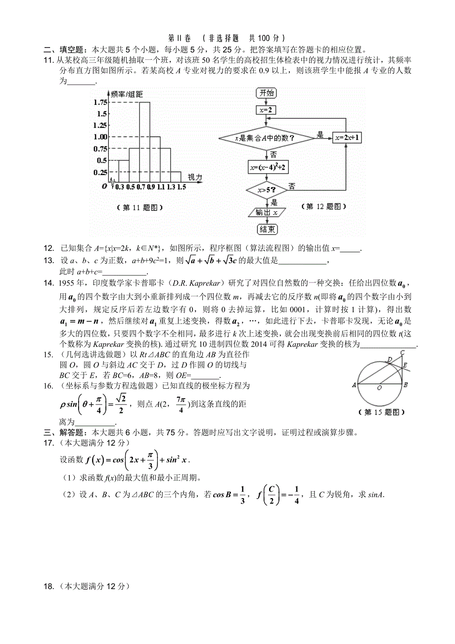 湖北省黄冈市高三5月适应性考试理科数学试题及答案_第2页