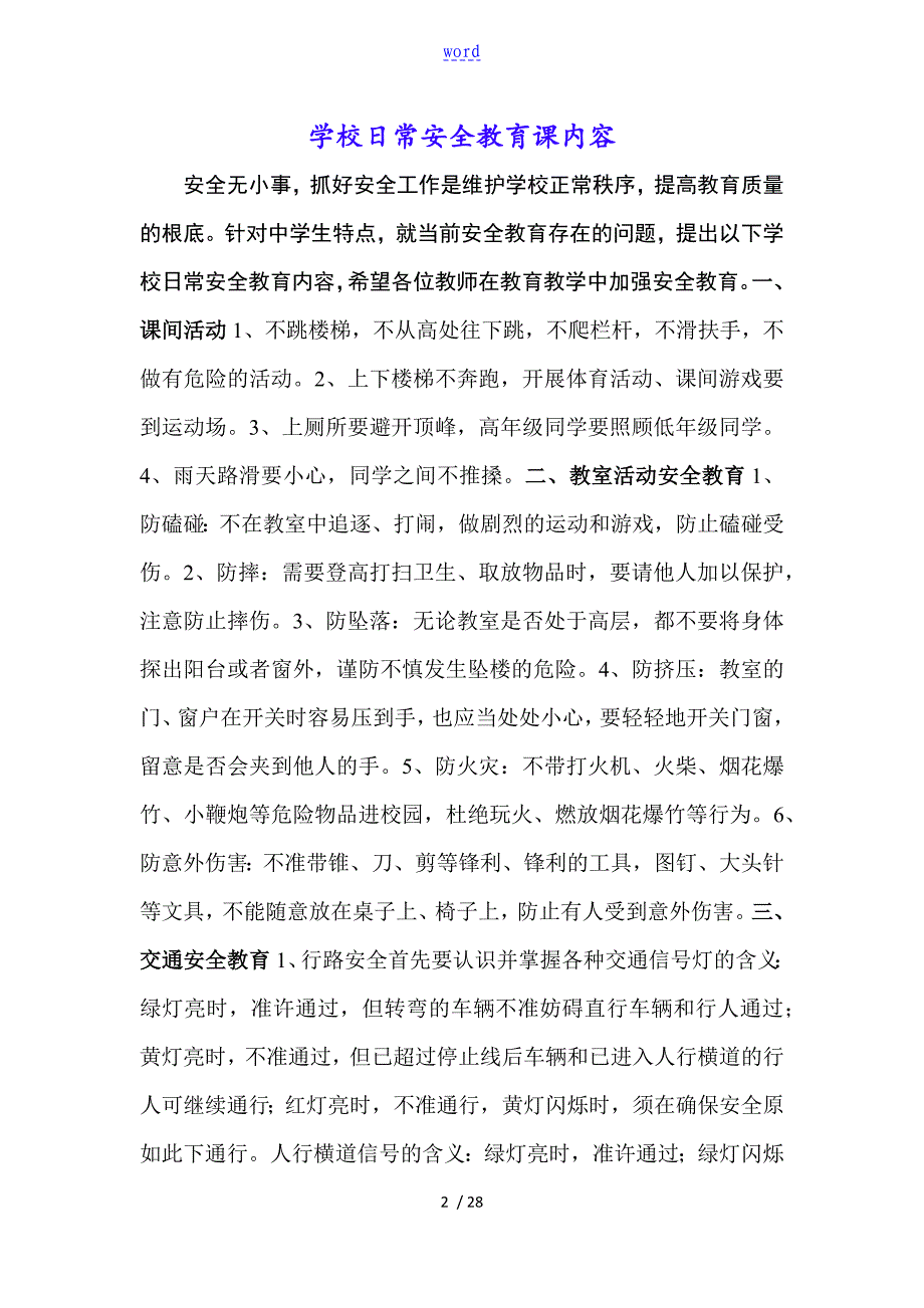 学校安全系统教育课内容_第2页