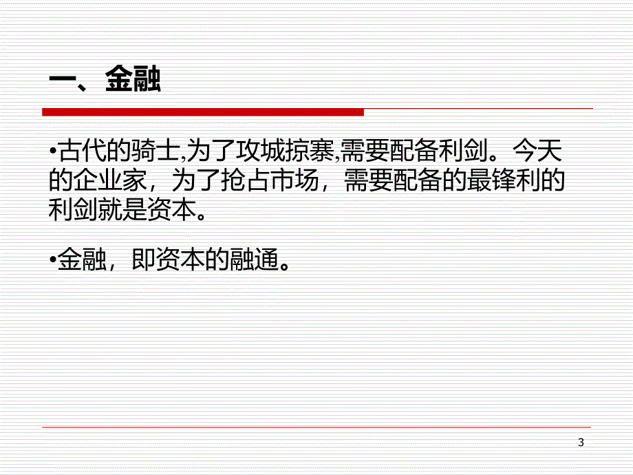 公司金融活动_第3页