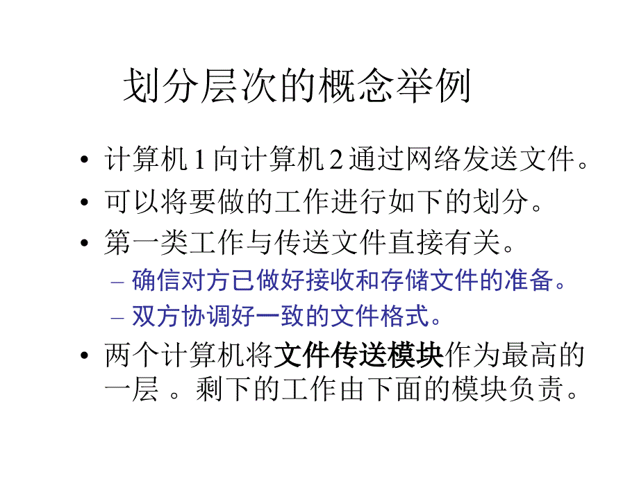 协议分层结构_第1页