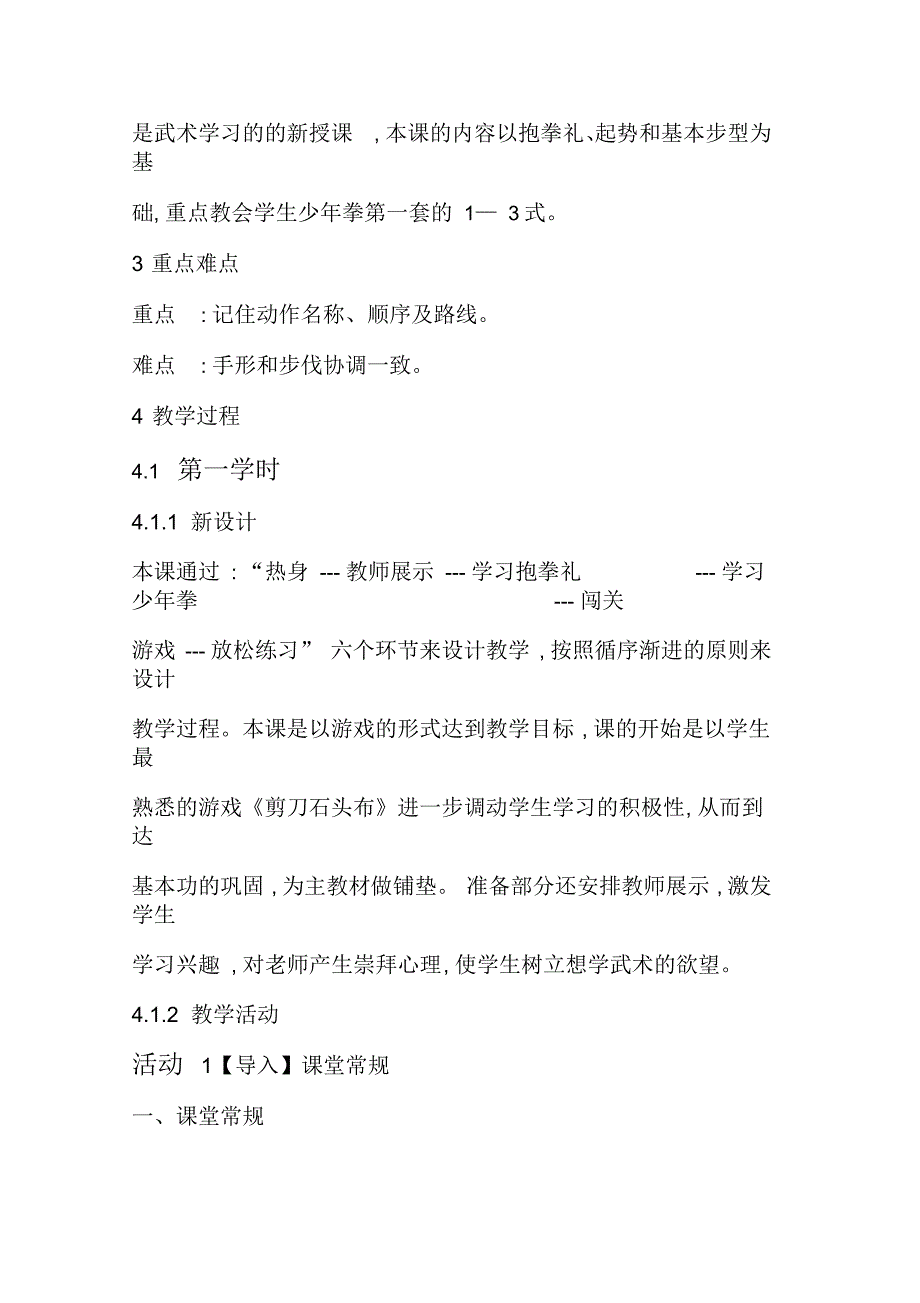 新人教版五至六年级体育下册《武术3.垫步弹踢》公开课教案_0_第2页