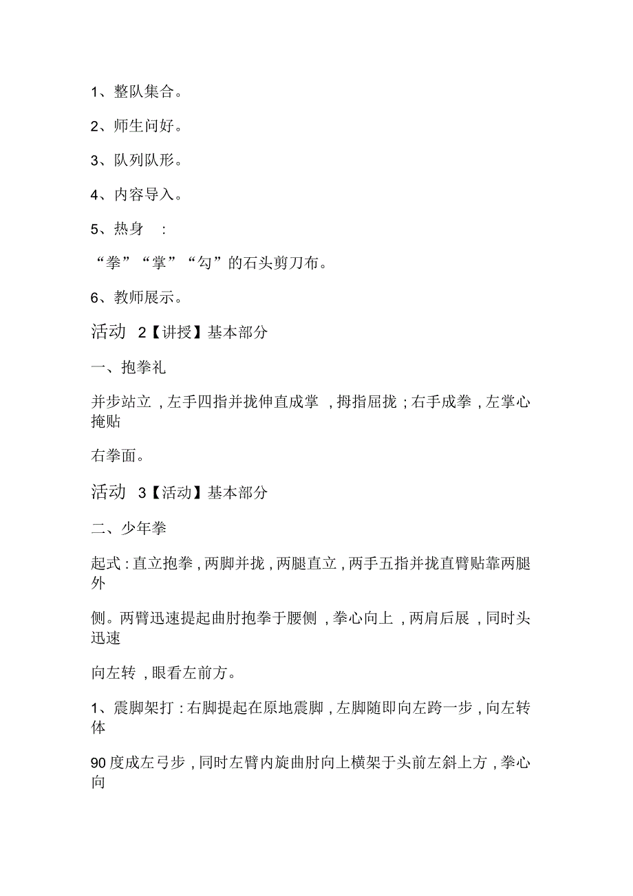 新人教版五至六年级体育下册《武术3.垫步弹踢》公开课教案_0_第3页