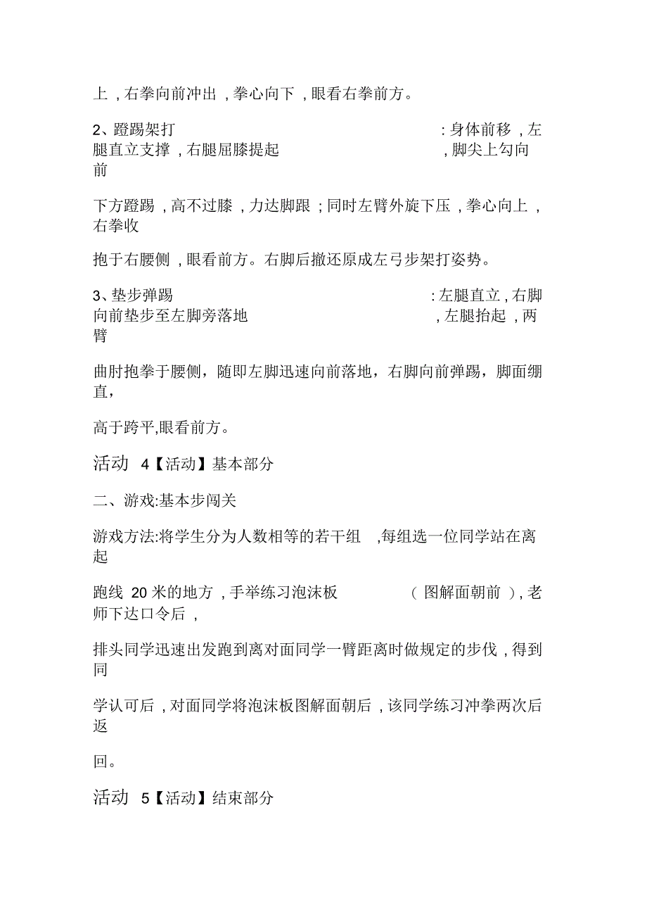 新人教版五至六年级体育下册《武术3.垫步弹踢》公开课教案_0_第4页