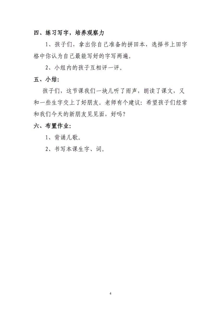 《雨铃铛》教学设计_第4页