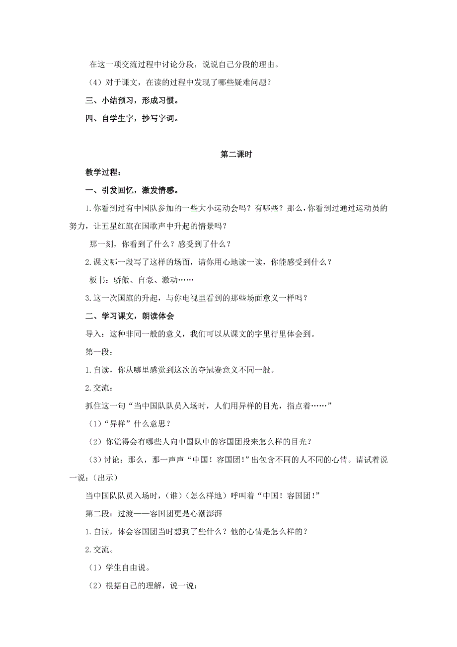 2019年五年级语文上册 2《敲开世界冠军的大门》教案2 浙教版.doc_第2页