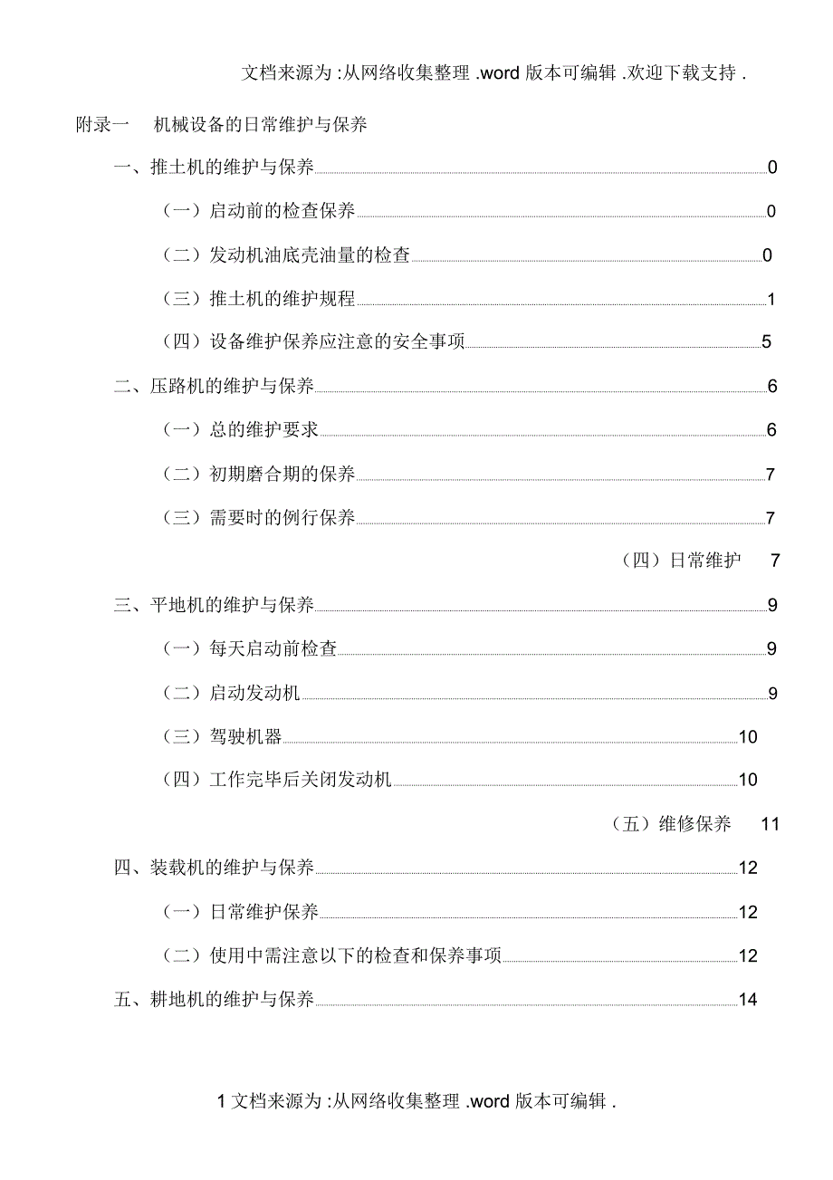 机械设备的日常维护与保养汇总_第1页