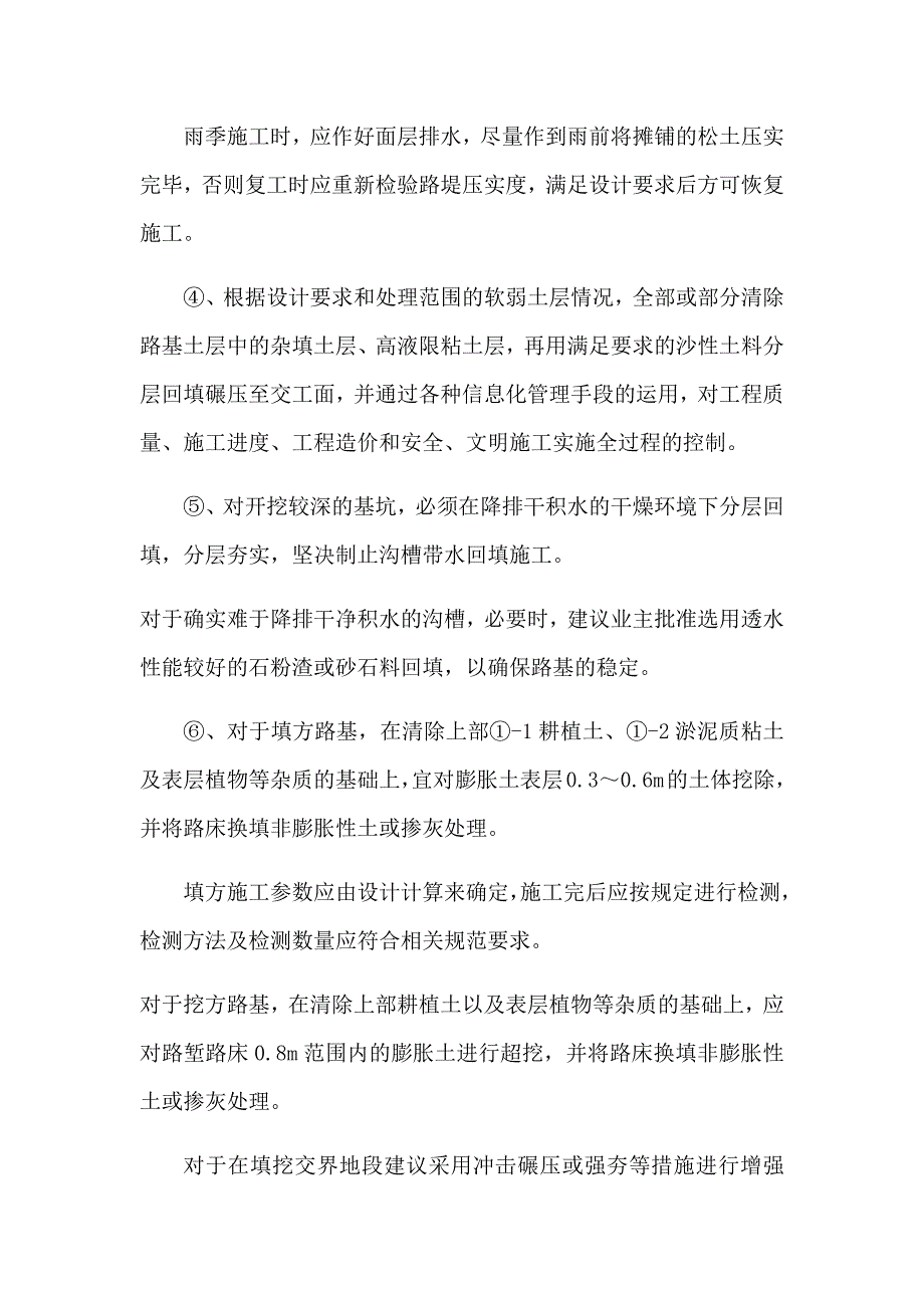 工程施工的重点和难点及保证措施.docx_第2页