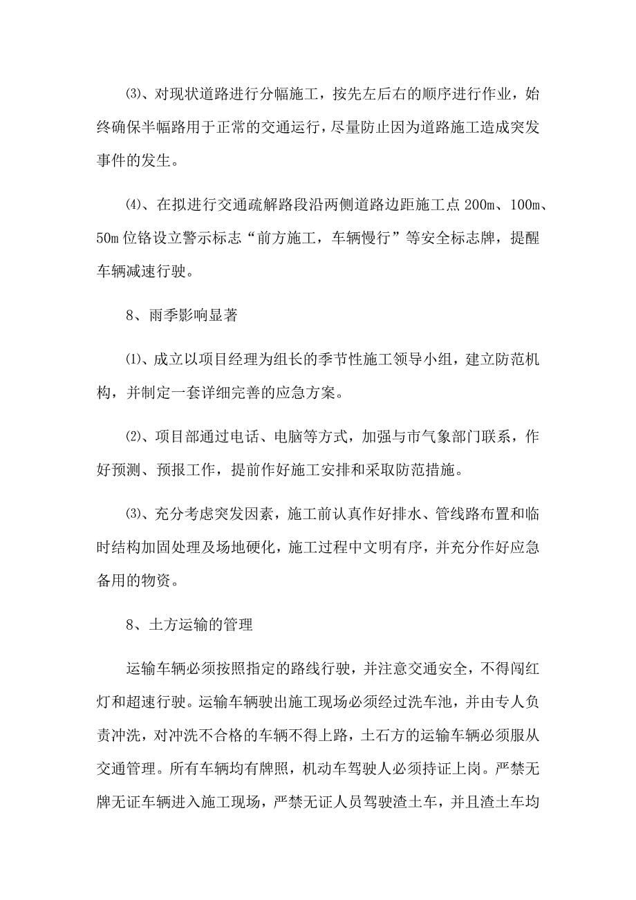 工程施工的重点和难点及保证措施.docx_第5页