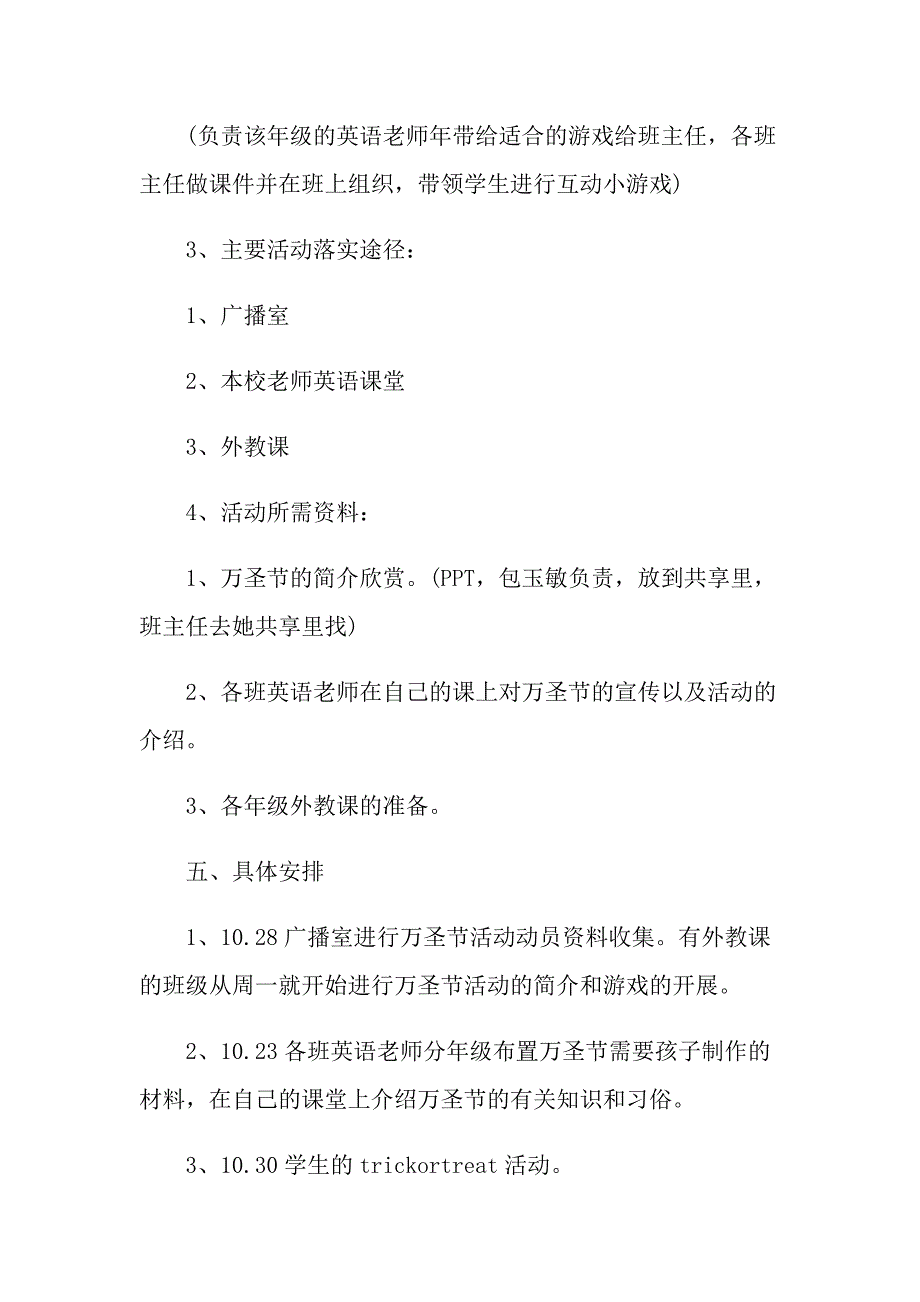 学生组织万圣节化妆晚会活动策划方案5篇_第3页