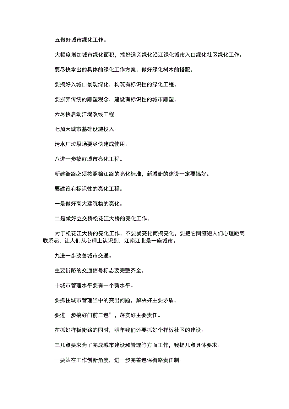 在全市街路包保工作会议上的讲话_第4页