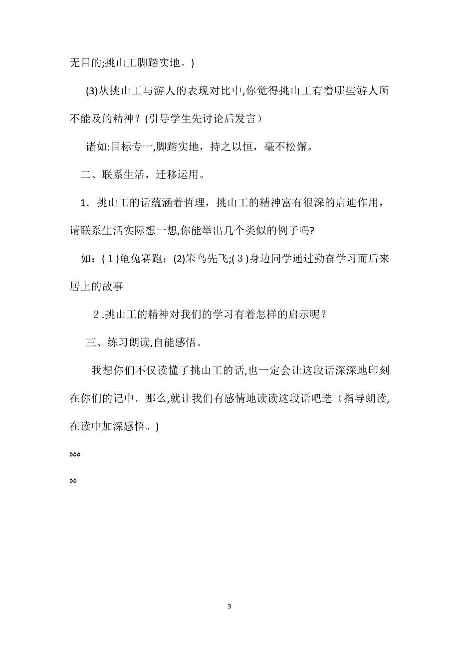 小学语文五年级教案质疑感悟运用挑山工难点突破_第3页