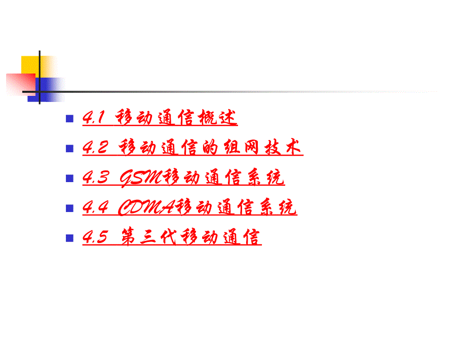 移动通信.ppt_第2页