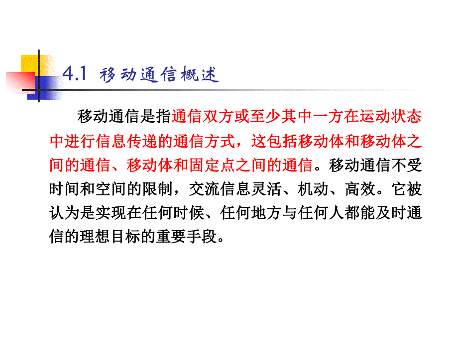 移动通信.ppt_第3页