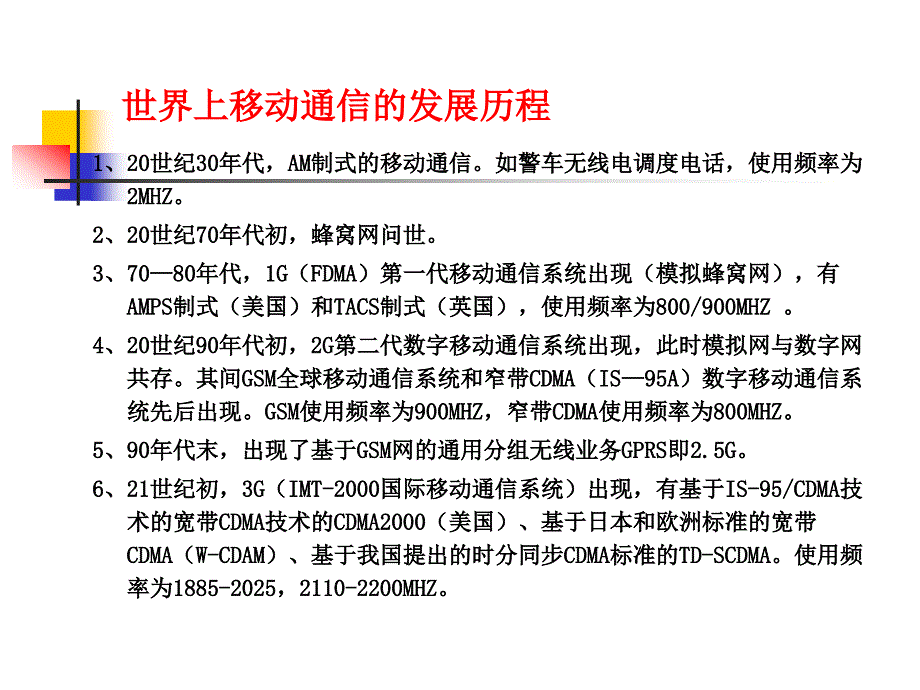 移动通信.ppt_第4页