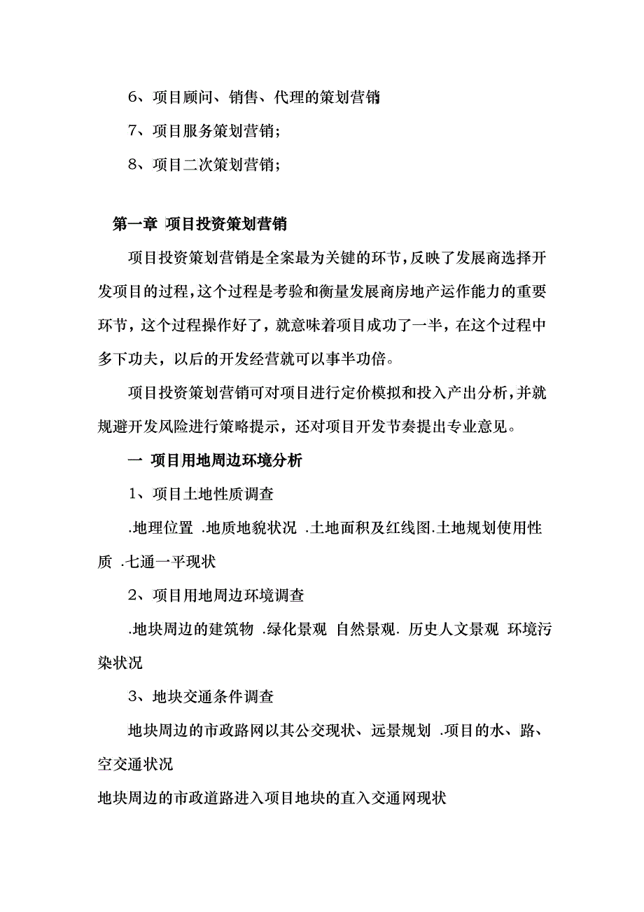 策划大全_第4页