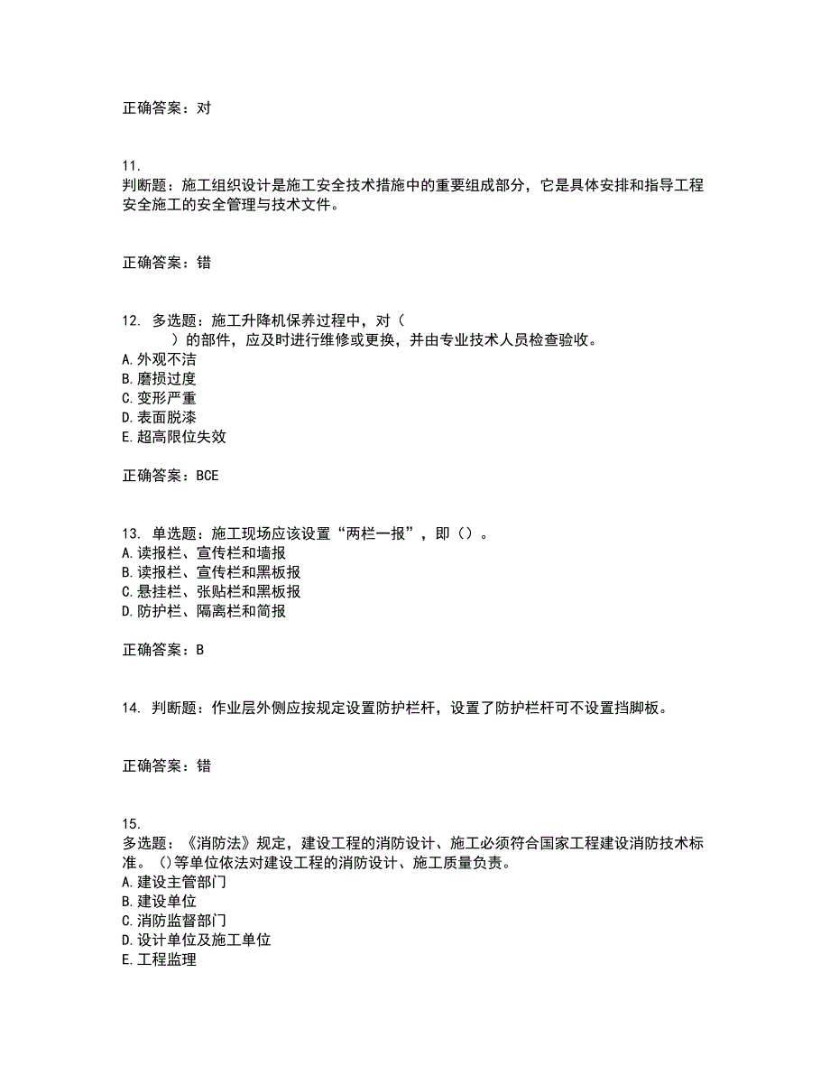 2022年山西省建筑施工企业三类人员项目负责人A类考试（全考点覆盖）名师点睛卷含答案16_第3页