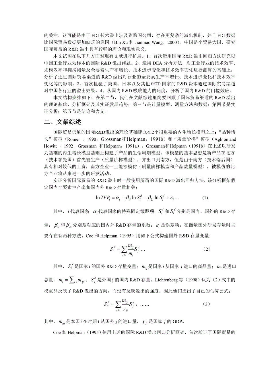 国际贸易技术溢出的实证研究基于中国各行业_第3页