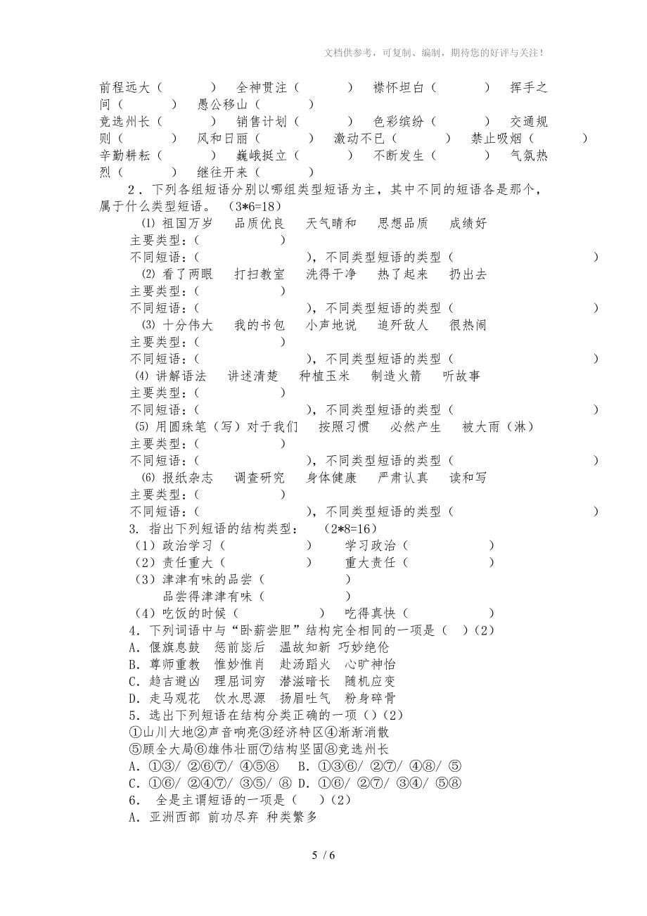 短语类型中考知识点、练习题、作业_第5页