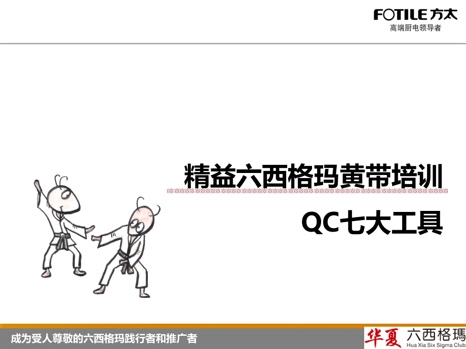 QC七大工具培训课程(共75张PPT)课件_第1页