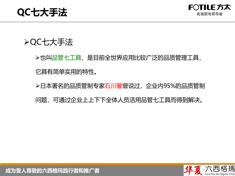 QC七大工具培训课程(共75张PPT)课件_第2页