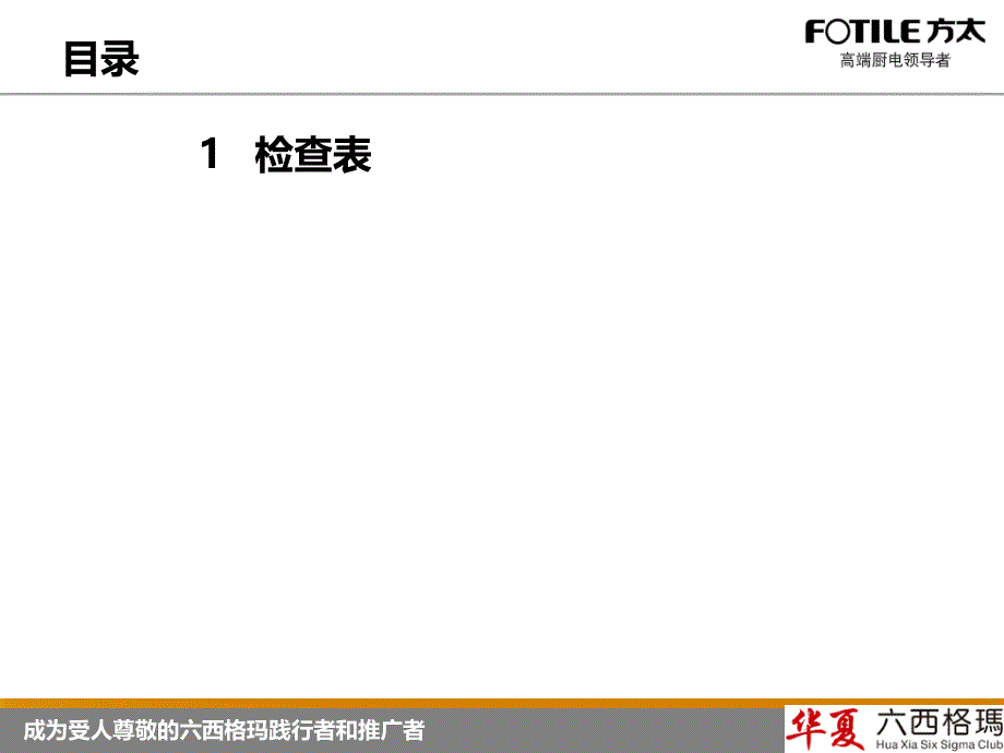 QC七大工具培训课程(共75张PPT)课件_第4页