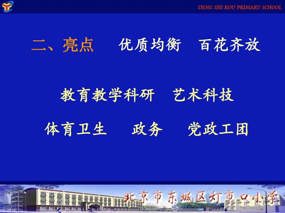 东城综合评价6月11日教学课件_第4页