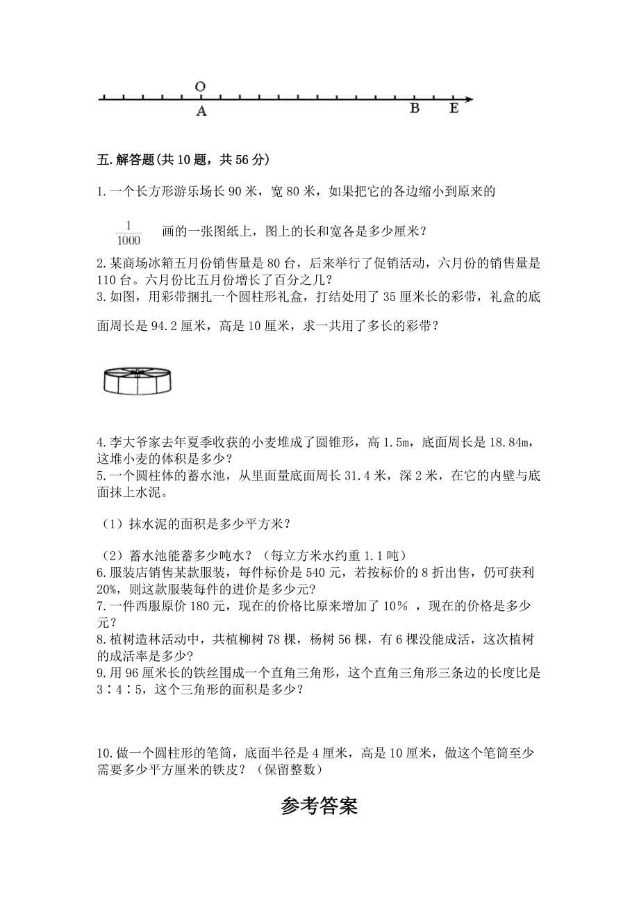 小学数学六年级下册重点题型专项练习含完整答案【夺冠】.docx_第5页