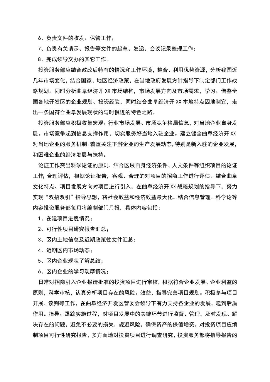 投资服务部部门职责和工作计划.docx_第2页