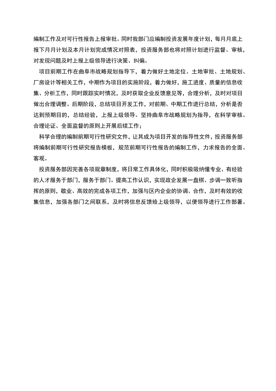 投资服务部部门职责和工作计划.docx_第3页