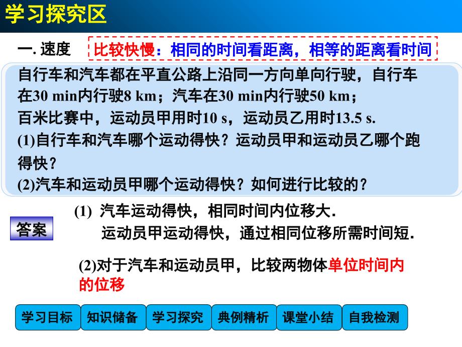 步步高物理沪科版必修一1.2怎样描述运动的快慢一沪科版必修1.ppt_第4页