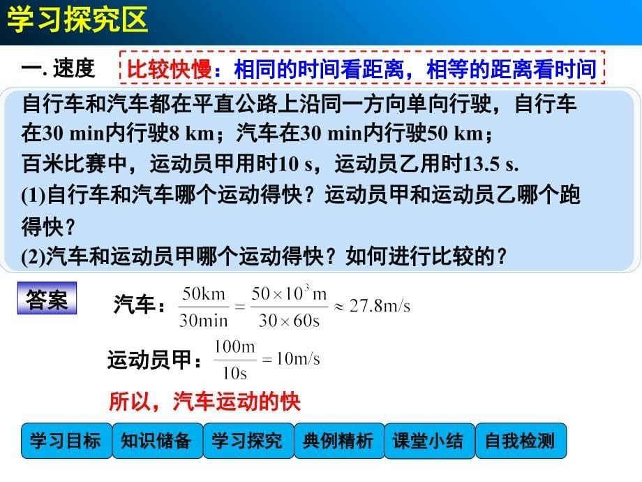 步步高物理沪科版必修一1.2怎样描述运动的快慢一沪科版必修1.ppt_第5页