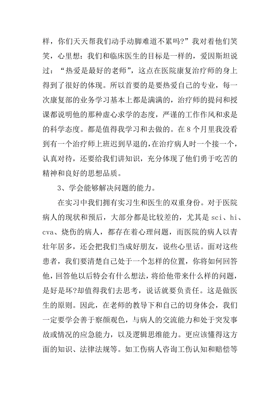 2023护士骨科实习总结7篇_第4页