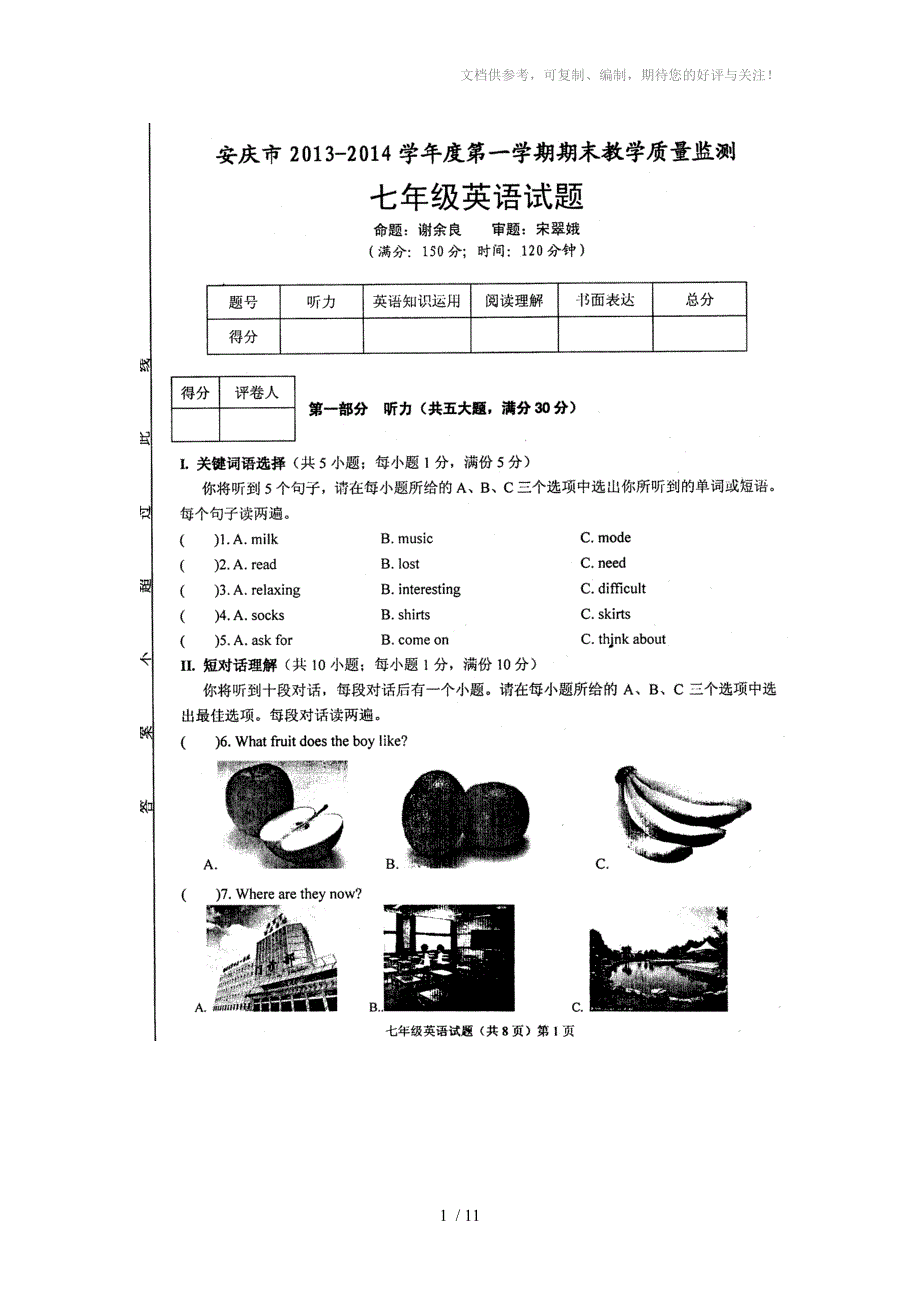 安庆市2013-2014学年度第一学期期末七年级英语试题及答案_第1页