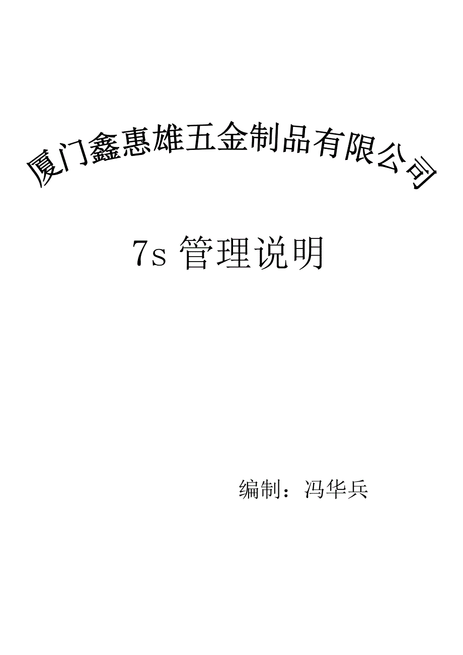 7S的定义及目的_第3页