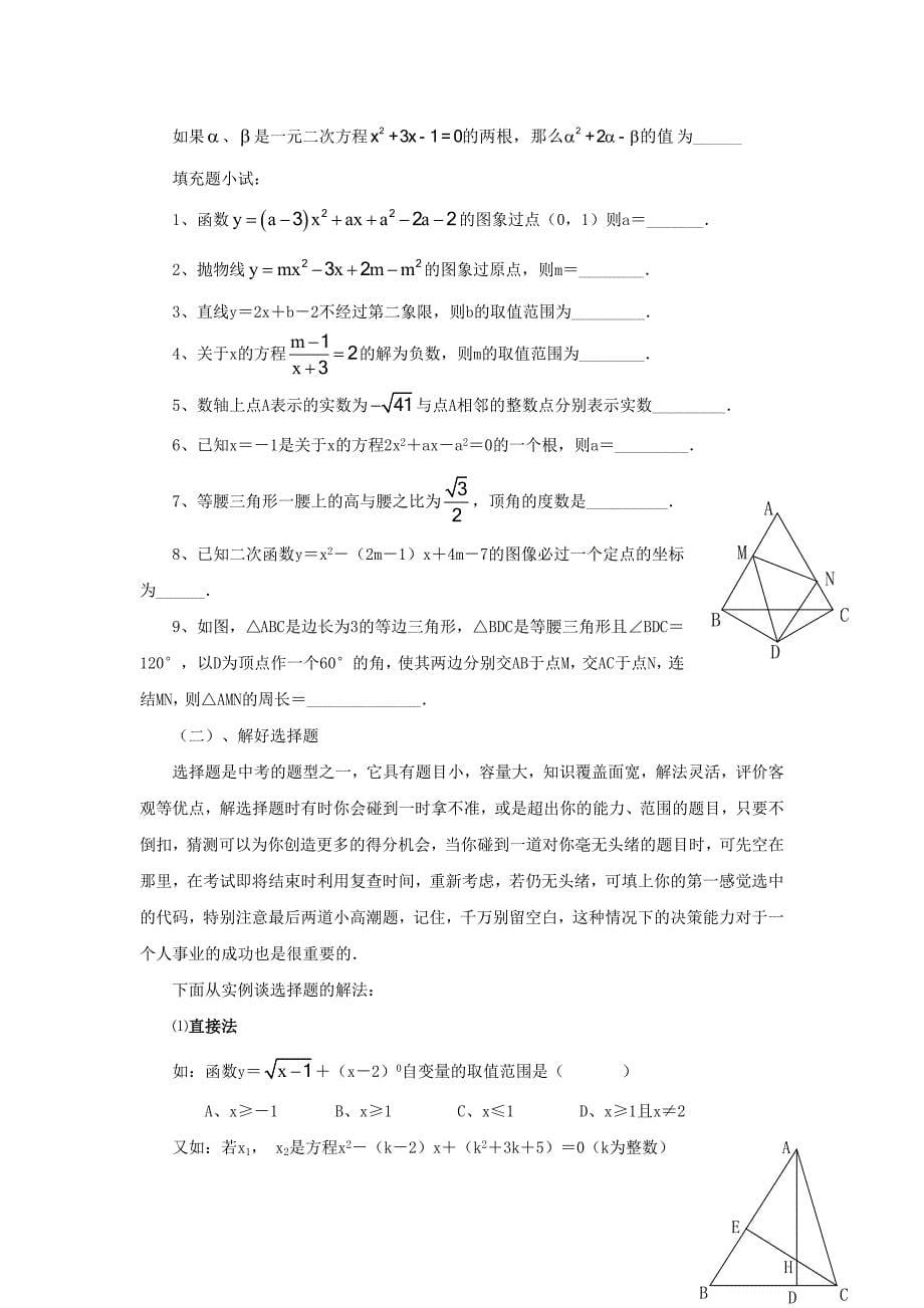 九年级数学临考应试策略(教育精品)_第5页