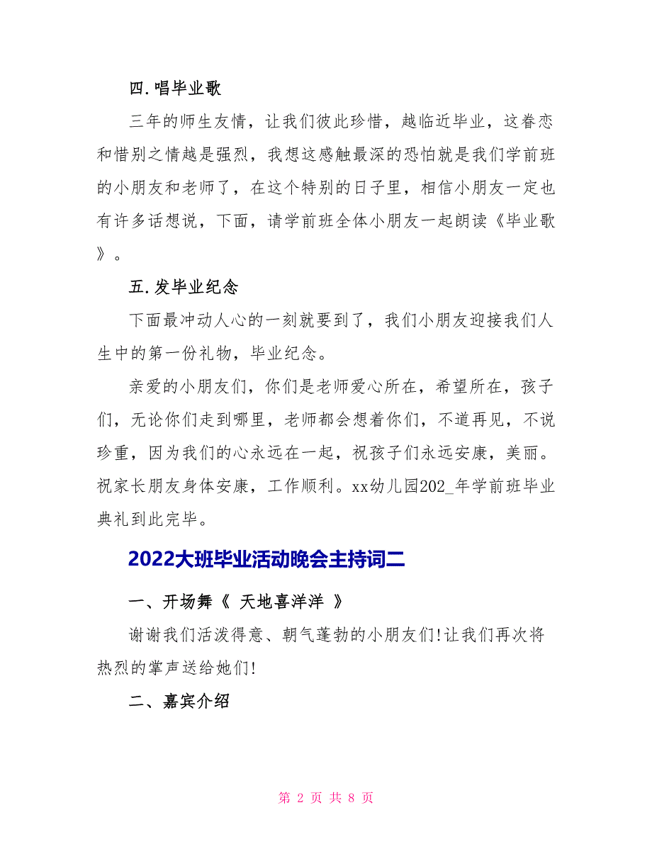 2022大班毕业活动晚会主持词_第2页