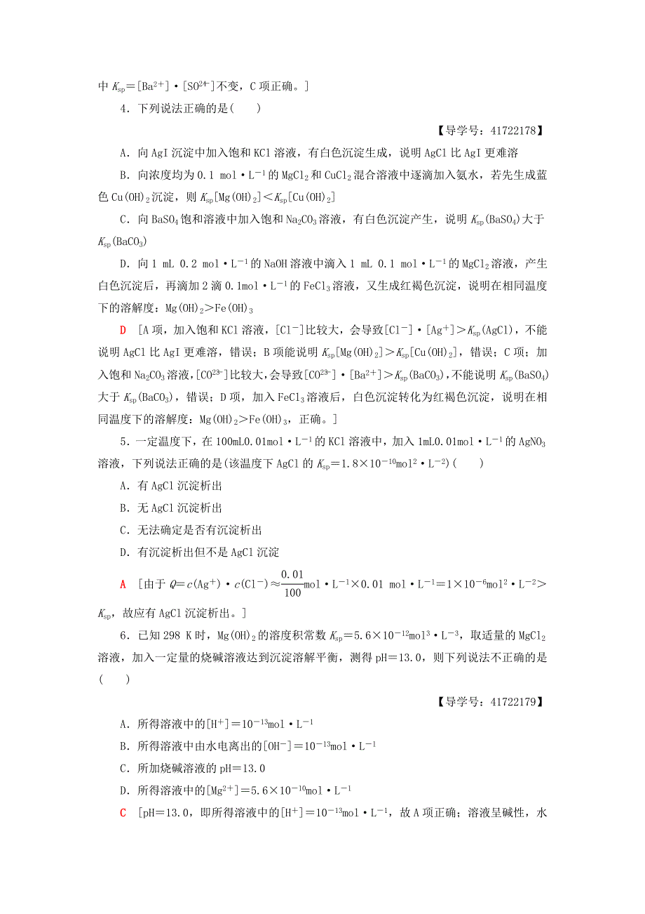 【最新资料】高中化学同步课时分层作业19沉淀溶解平衡鲁科版选修4_第2页