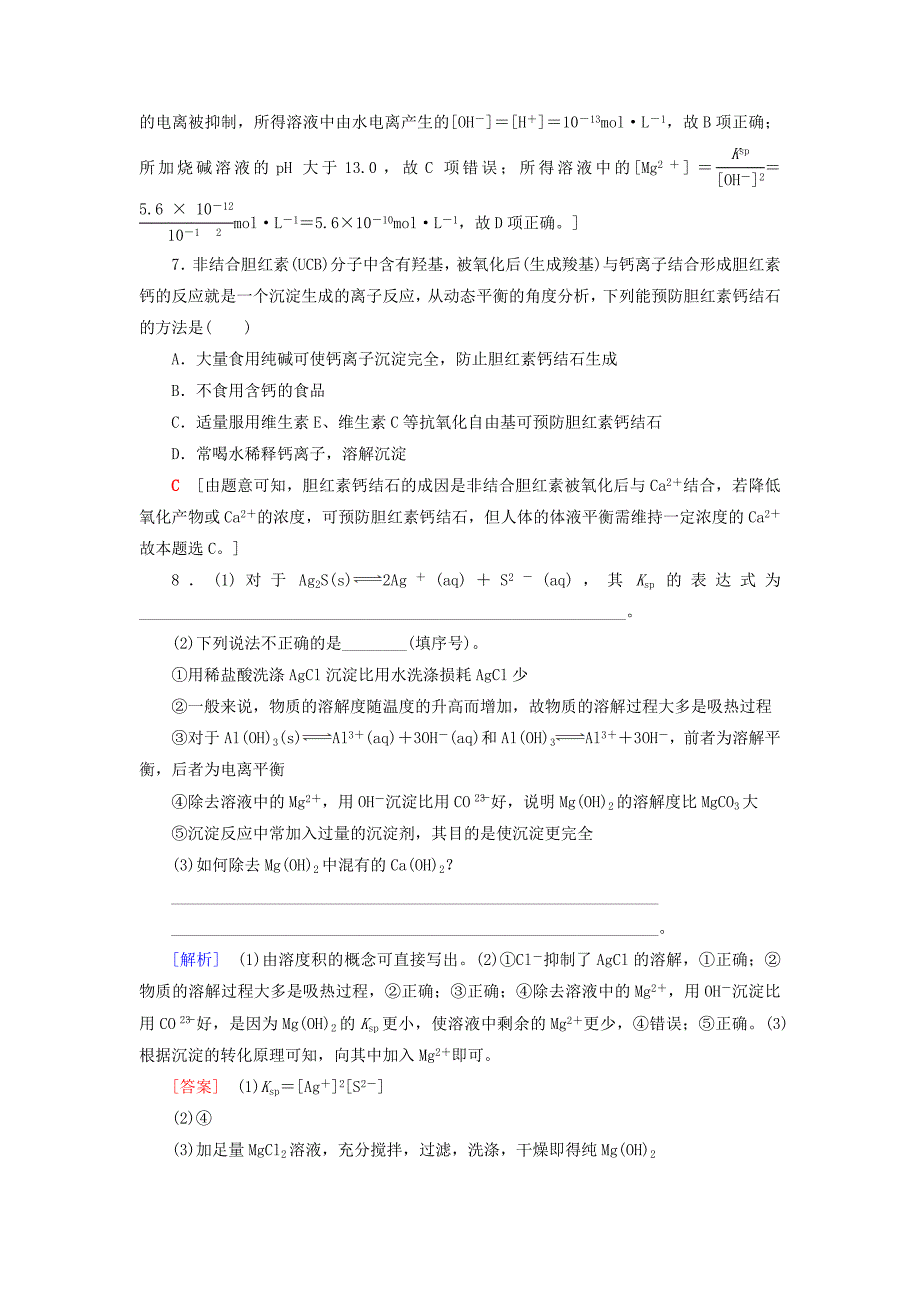 【最新资料】高中化学同步课时分层作业19沉淀溶解平衡鲁科版选修4_第3页