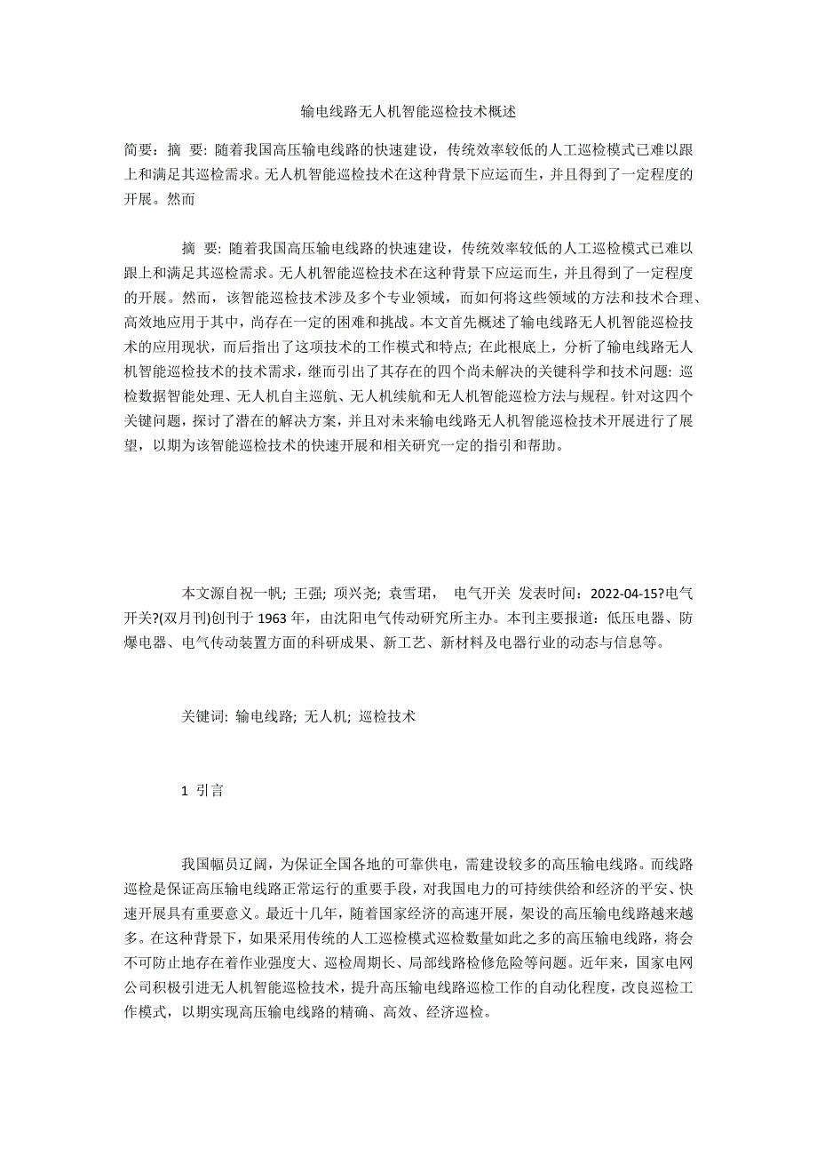 输电线路无人机智能巡检技术概述_第1页