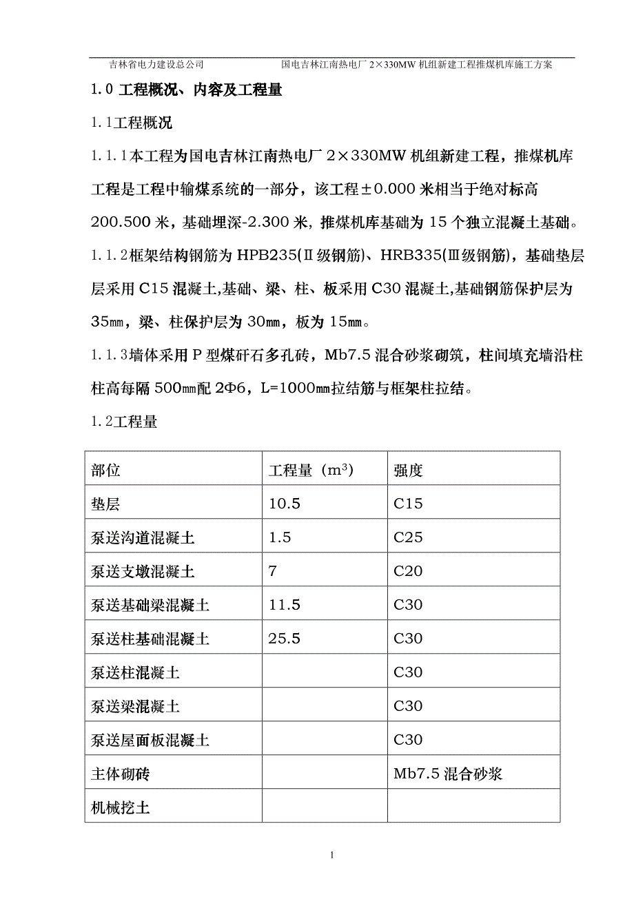 推煤机库工程作业指导书gpts_第2页