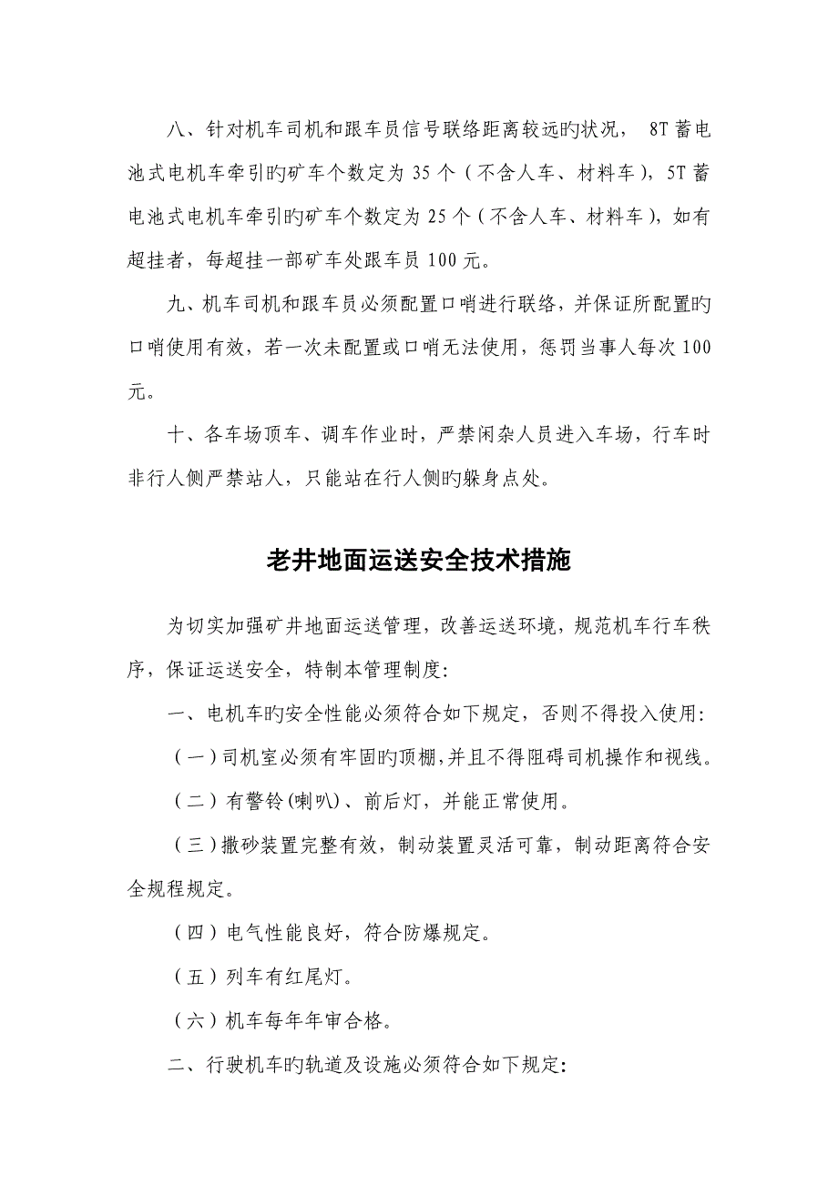 煤矿运输安全技术措施_第3页