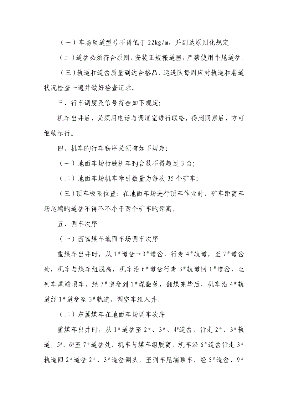 煤矿运输安全技术措施_第4页